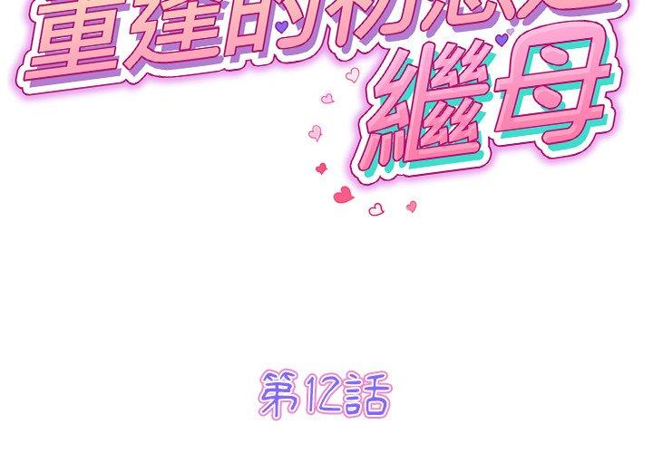 第12话-与初恋的危险重逢-STUDIO NUWARU,力比多（第2张）