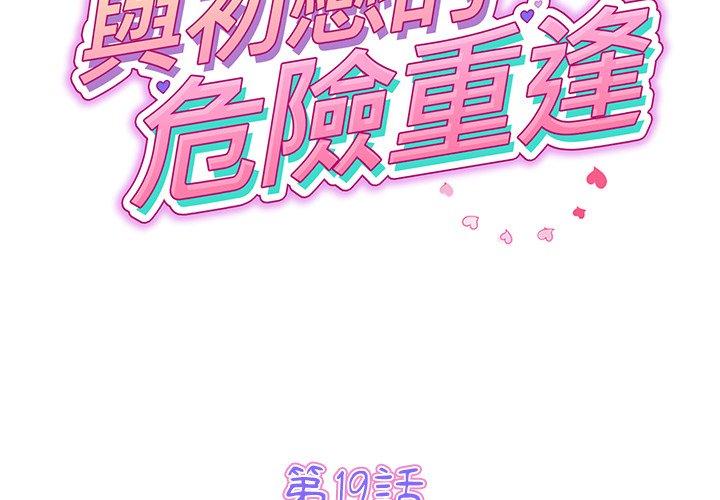 第19话-与初恋的危险重逢-STUDIO NUWARU,力比多（第2张）