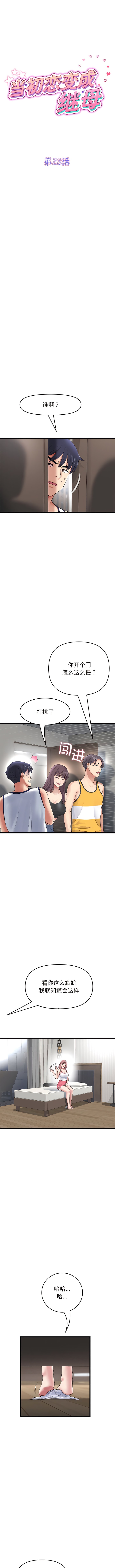 第23话-与初恋的危险重逢-STUDIO NUWARU,力比多（第1张）