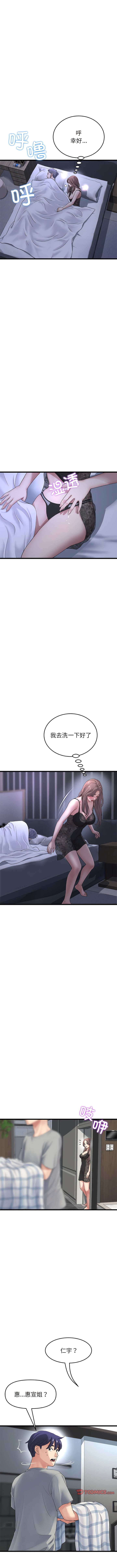第29话-与初恋的危险重逢-STUDIO NUWARU,力比多（第2张）