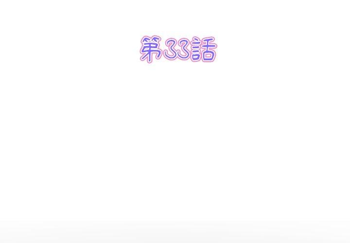 第33话-与初恋的危险重逢-STUDIO NUWARU,力比多（第3张）