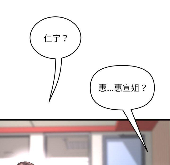 第33话-与初恋的危险重逢-STUDIO NUWARU,力比多（第8张）