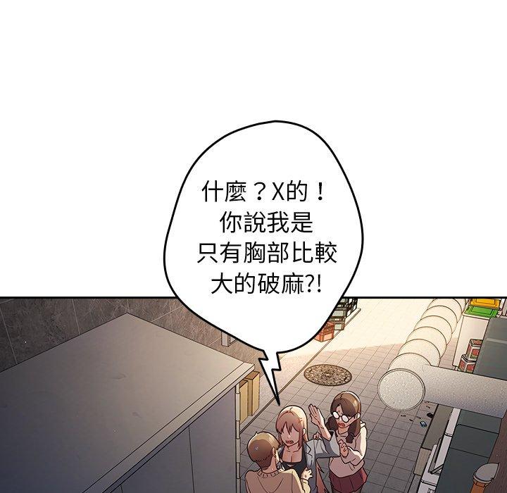 第1话-游戏不能这样玩-洋葱（第53张）