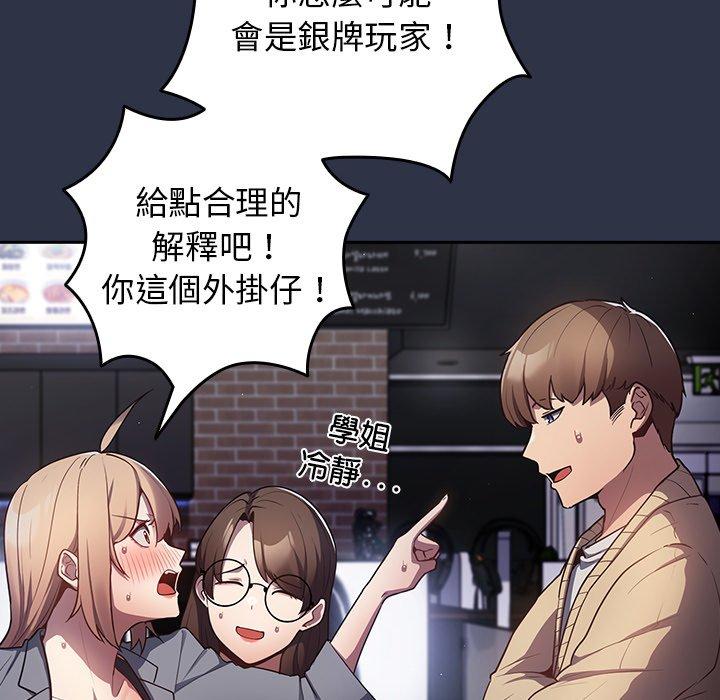 第2话-游戏不能这样玩-洋葱（第20张）