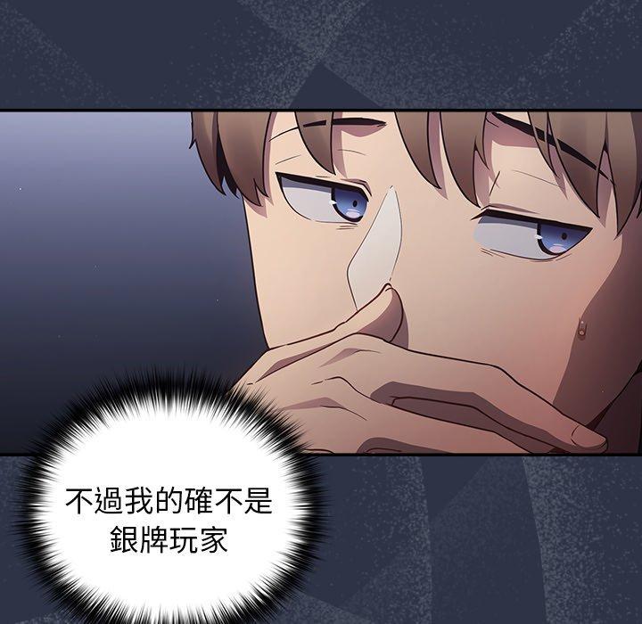 第2话-游戏不能这样玩-洋葱（第24张）