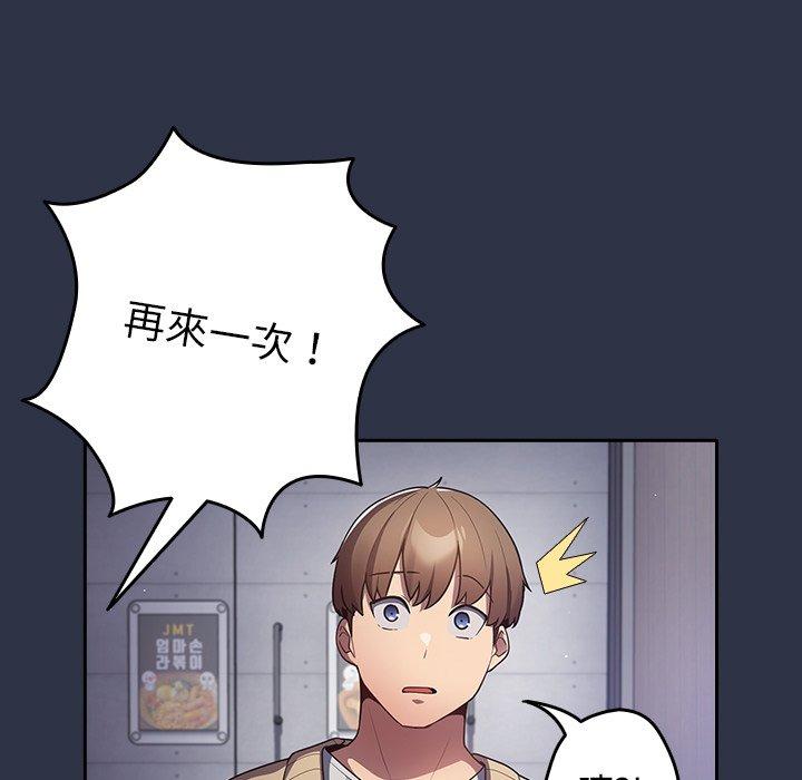 第2话-游戏不能这样玩-洋葱（第27张）