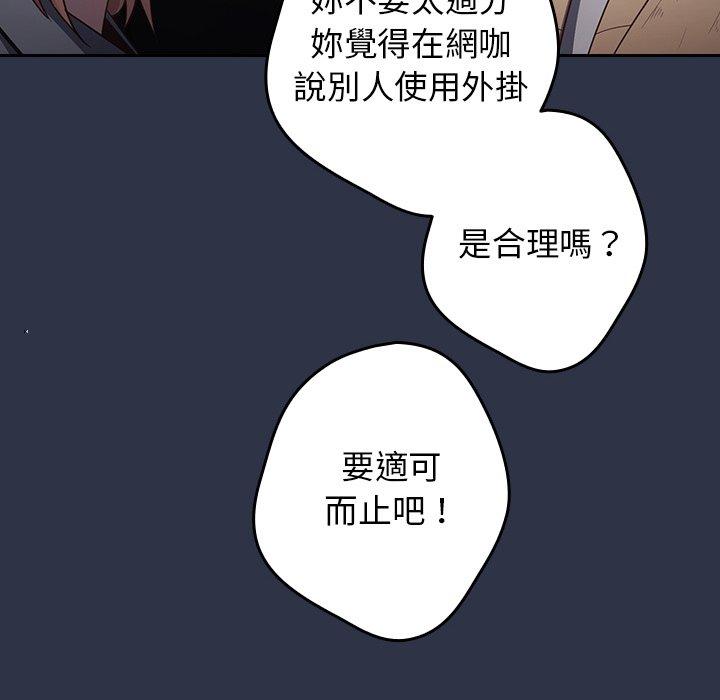 第2话-游戏不能这样玩-洋葱（第30张）