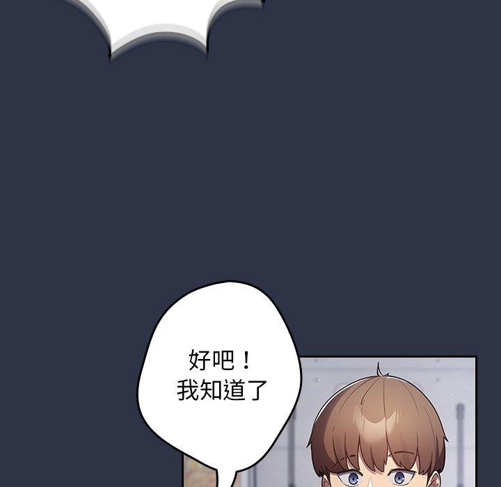 第2话-游戏不能这样玩-洋葱（第33张）