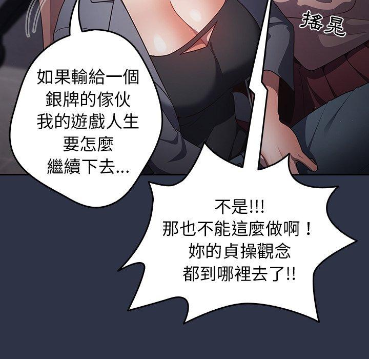 第2话-游戏不能这样玩-洋葱（第46张）
