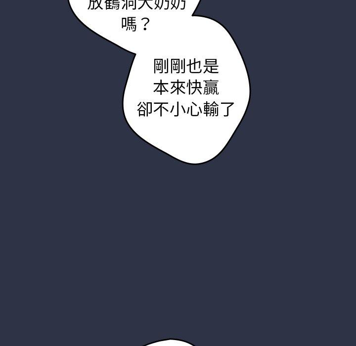 第2话-游戏不能这样玩-洋葱（第49张）