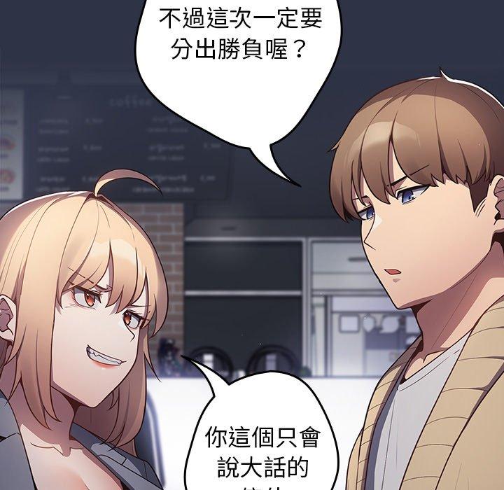 第2话-游戏不能这样玩-洋葱（第53张）