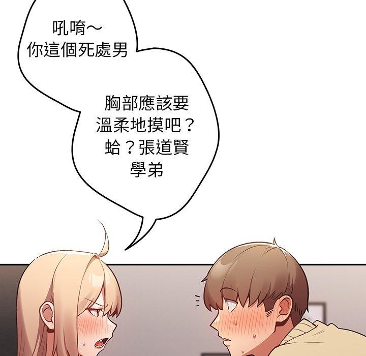 第3话-游戏不能这样玩-洋葱（第36张）