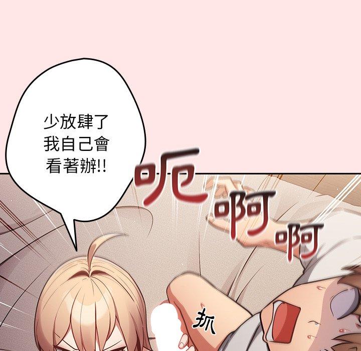 第4话-游戏不能这样玩-洋葱（第29张）