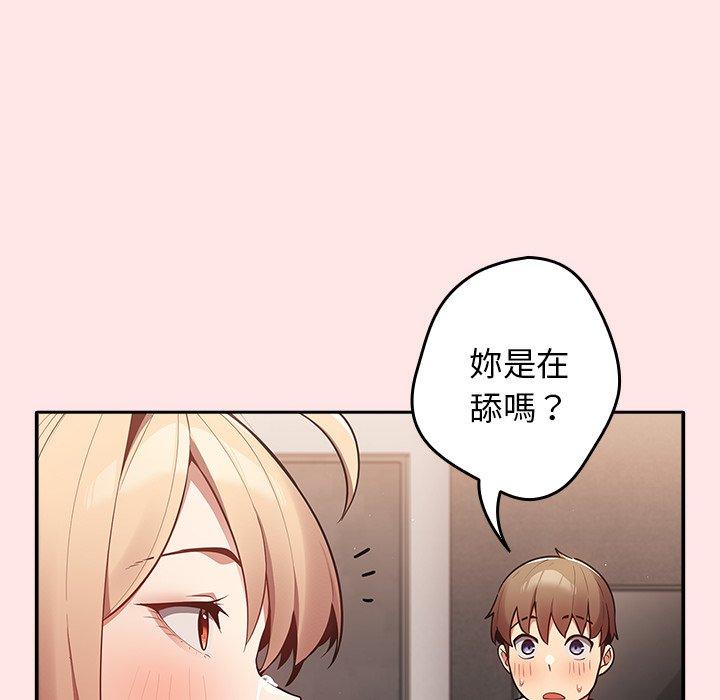 第4话-游戏不能这样玩-洋葱（第62张）