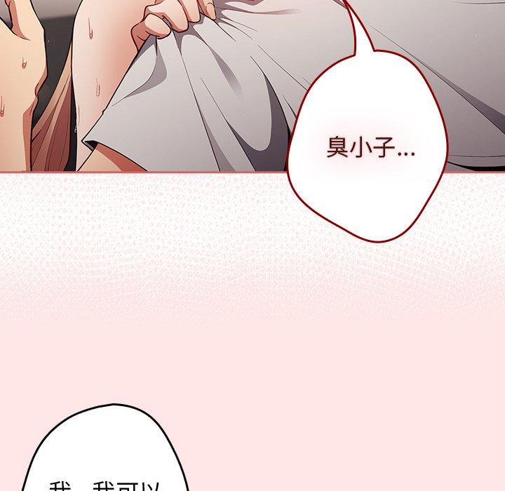 第5话-游戏不能这样玩-洋葱（第35张）