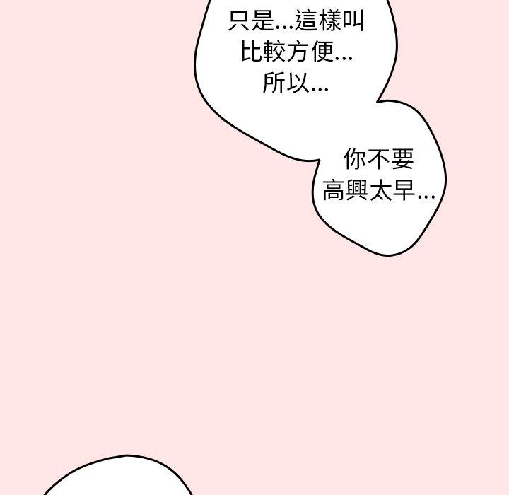 第5话-游戏不能这样玩-洋葱（第37张）