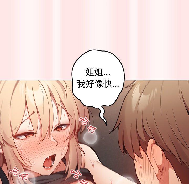 第5话-游戏不能这样玩-洋葱（第43张）