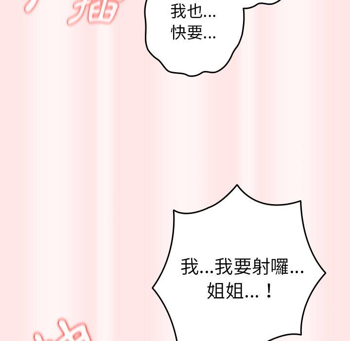 第5话-游戏不能这样玩-洋葱（第45张）