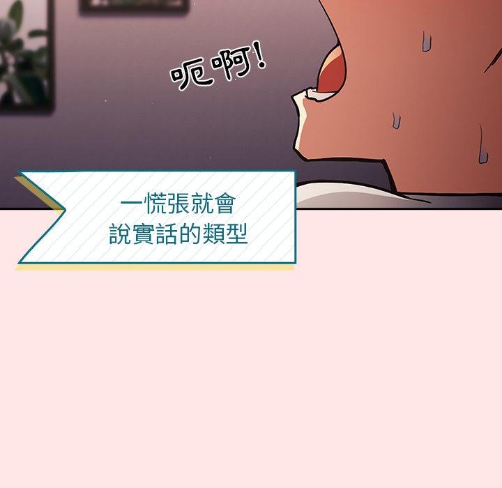 第5话-游戏不能这样玩-洋葱（第66张）