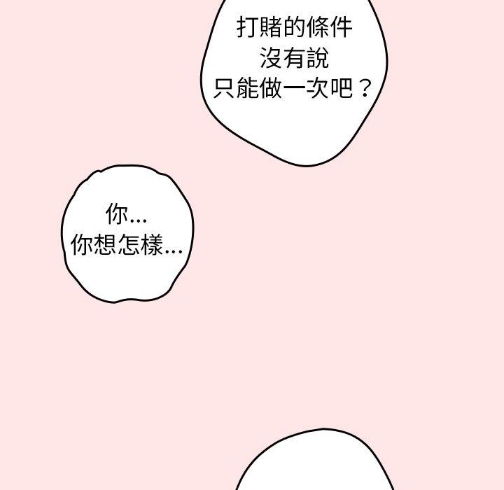 第5话-游戏不能这样玩-洋葱（第73张）