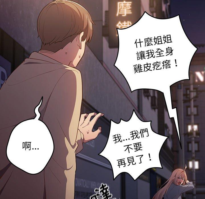 第6话-游戏不能这样玩-洋葱（第35张）