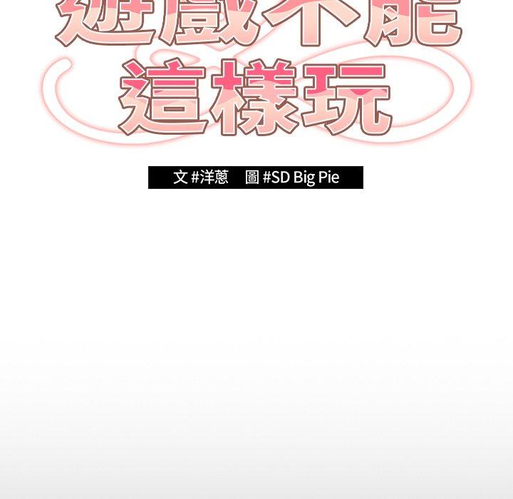 第7话-游戏不能这样玩-洋葱（第31张）