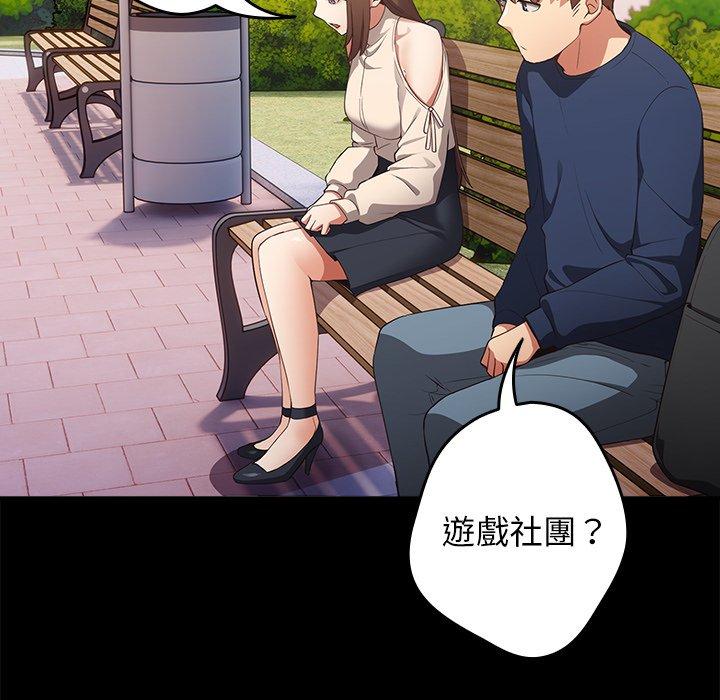 第7话-游戏不能这样玩-洋葱（第34张）