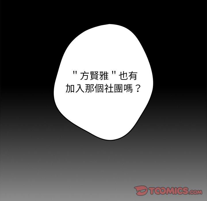 第7话-游戏不能这样玩-洋葱（第57张）