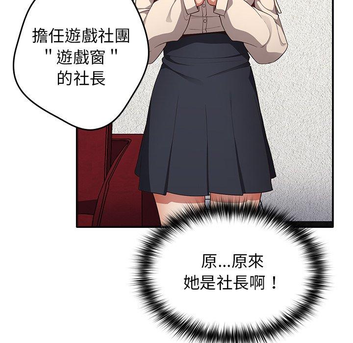 第7话-游戏不能这样玩-洋葱（第65张）