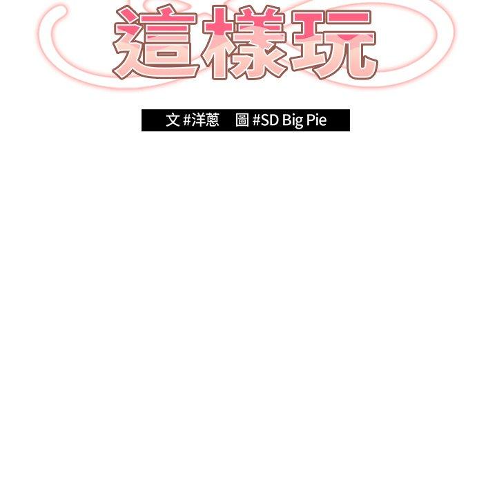 第8话-游戏不能这样玩-洋葱（第7张）