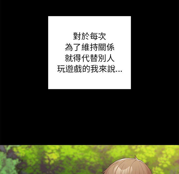 第8话-游戏不能这样玩-洋葱（第25张）
