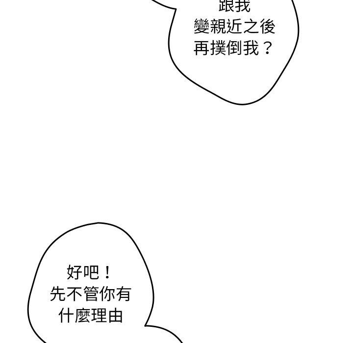 第8话-游戏不能这样玩-洋葱（第31张）
