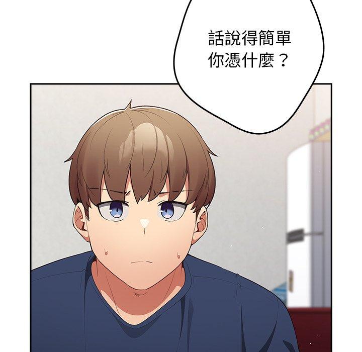 第8话-游戏不能这样玩-洋葱（第42张）