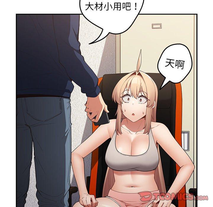 第8话-游戏不能这样玩-洋葱（第51张）