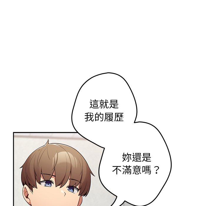 第8话-游戏不能这样玩-洋葱（第55张）