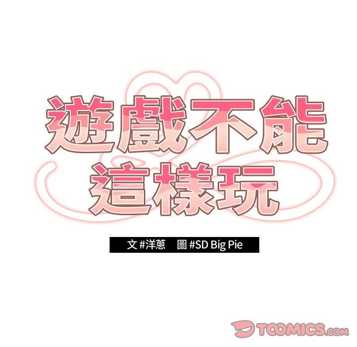 第12话-游戏不能这样玩-洋葱（第21张）