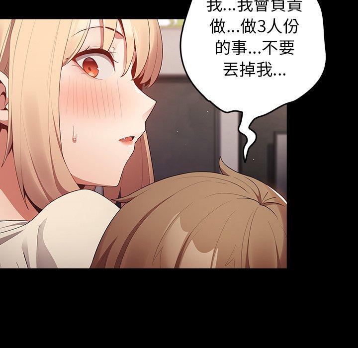 第12话-游戏不能这样玩-洋葱（第45张）
