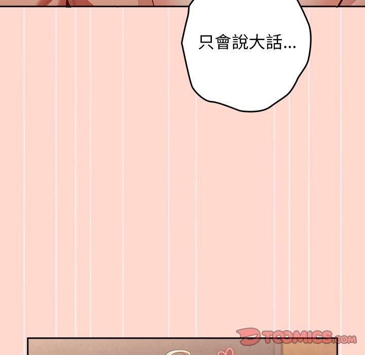 第13话-游戏不能这样玩-洋葱（第63张）