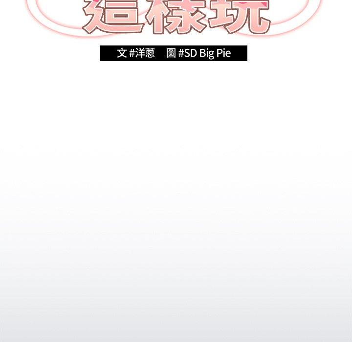 第14话-游戏不能这样玩-洋葱（第49张）