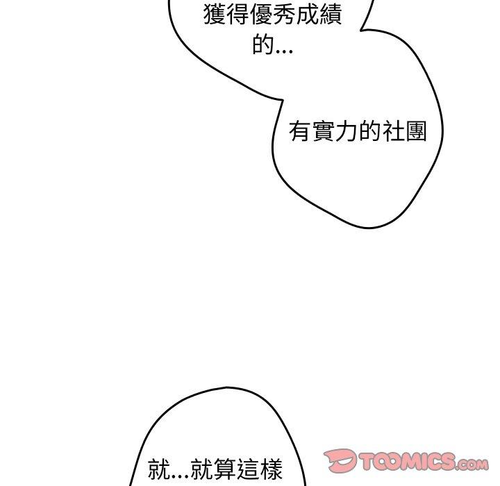 第16话-游戏不能这样玩-洋葱（第12张）