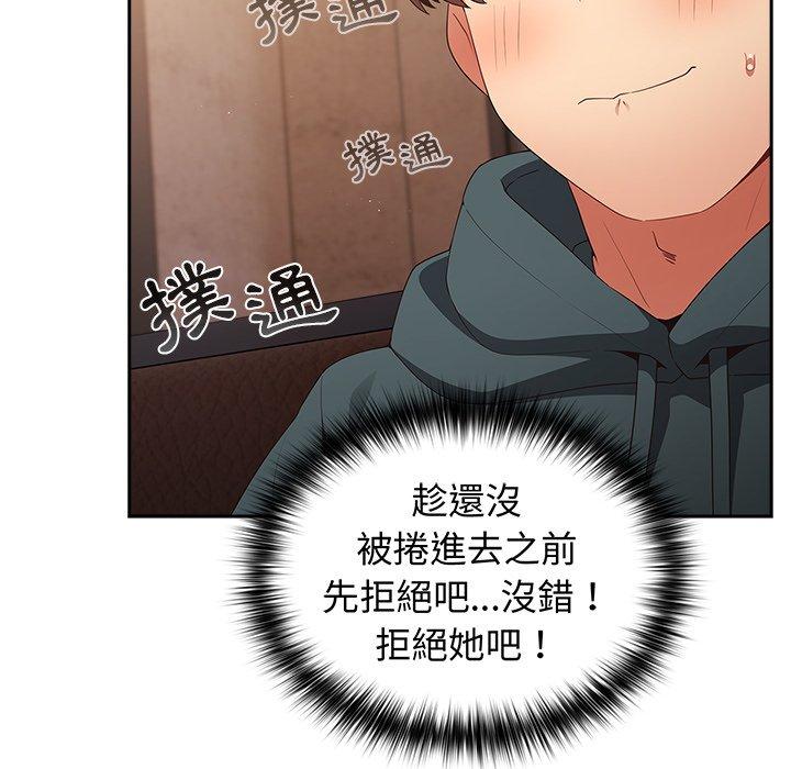 第16话-游戏不能这样玩-洋葱（第32张）