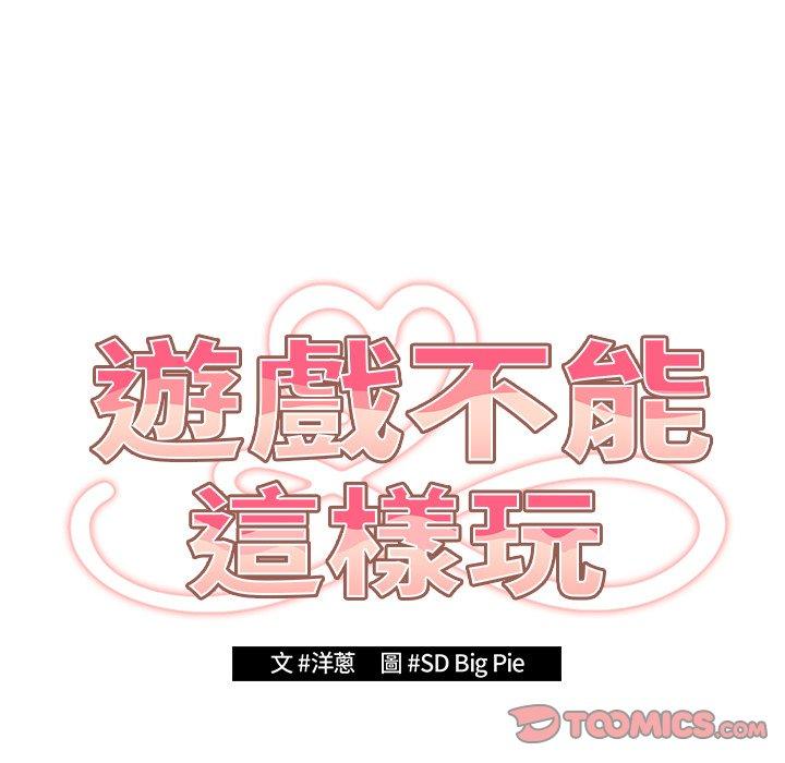 第16话-游戏不能这样玩-洋葱（第39张）