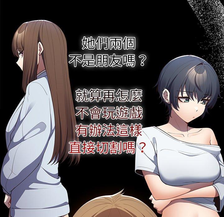 第16话-游戏不能这样玩-洋葱（第50张）