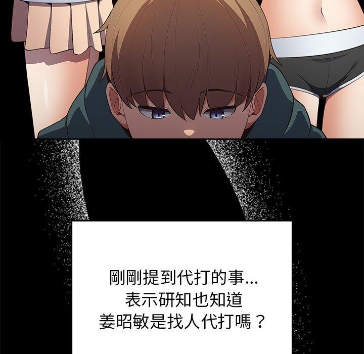 第16话-游戏不能这样玩-洋葱（第51张）