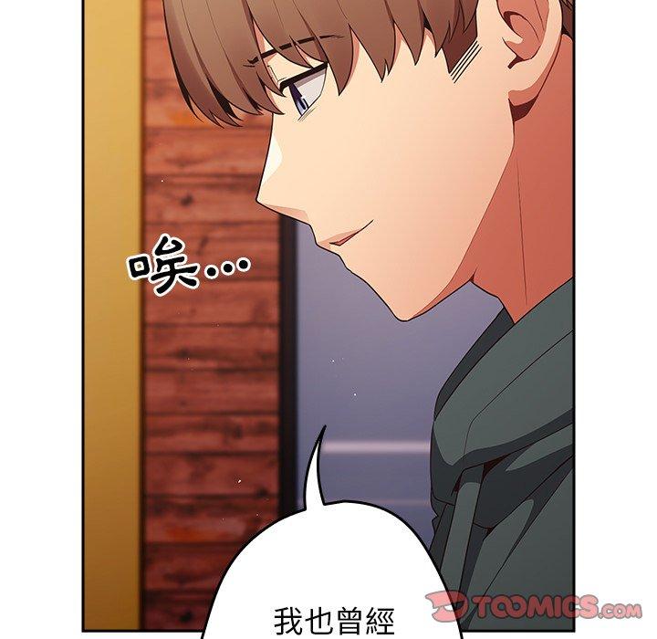 第16话-游戏不能这样玩-洋葱（第57张）