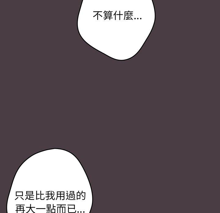 第18话-游戏不能这样玩-洋葱（第53张）