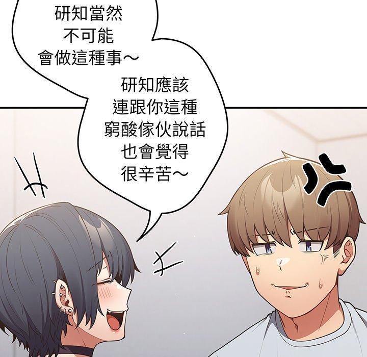 第19话-游戏不能这样玩-洋葱（第16张）