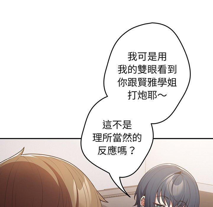 第19话-游戏不能这样玩-洋葱（第20张）