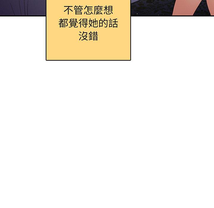 第19话-游戏不能这样玩-洋葱（第22张）