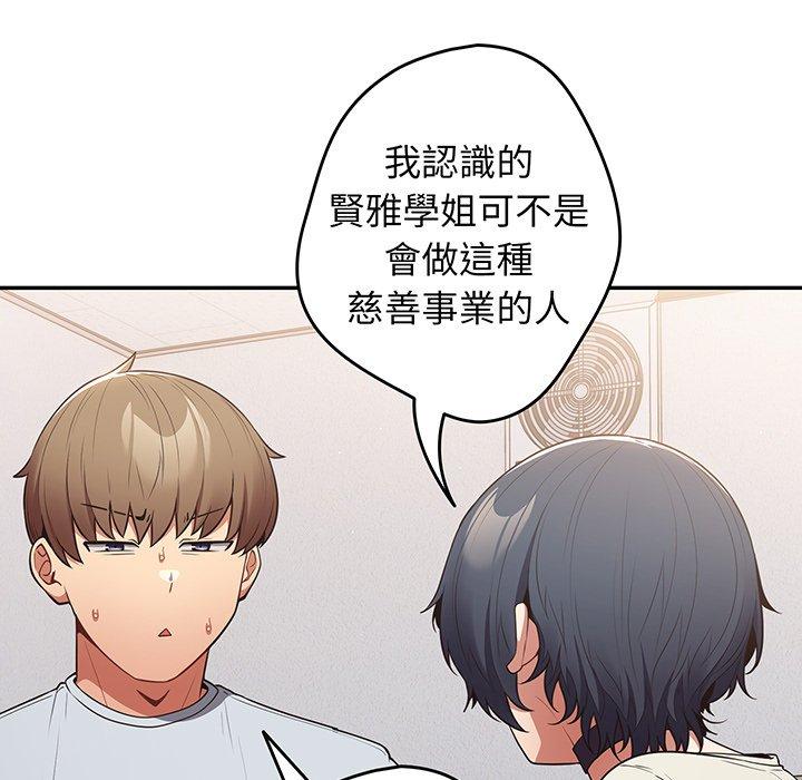 第19话-游戏不能这样玩-洋葱（第25张）